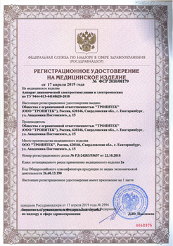 НейроДЭНС-Вертебра 02 - аппарат лечения остеохондроза позвоночника в ...