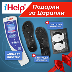 Акция БиоТЭНС "Подарки за Царапки" - Электроды iHelp "Стельки" и "Лапки"