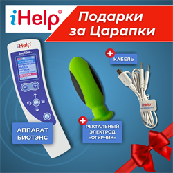 Акция БиоТЭНС "Подарки за Царапки" - Электрод iHelp "Огурчик"