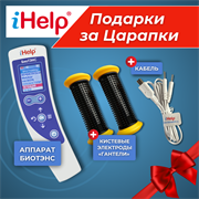 Акция БиоТЭНС "Подарки за Царапки" - Электроды iHelp "Гантели"