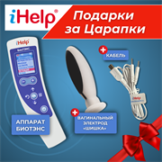 Акция БиоТЭНС "Подарки за Царапки" - Электрод iHelp "Шишка"