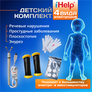 Комплект Электродов физиотерапевтических iHelp для лечения Детских заболеваний