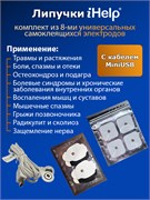 Комплект iHelp Липучек: 5х5 см и Лапки + Кабель Snap к БиоТЭНС и ПКМ Про