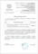 Инфо письмо по Декларации на БиоТЭНС