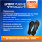 Физиотерапевтические электроды iHelp " Стельки " (2 шт.) для лечения заболеваний нижних конечностей