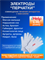 Электроды физиотерапии Перчатки iHelp XL (2 шт.) для лечения Детей и Косметологии
