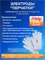 Электроды физиотерапии Перчатки iHelp XL (2 шт.) для лечения для женских проблем